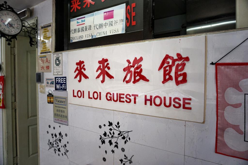 Loi Loi Guest House Hongkong Zewnętrze zdjęcie